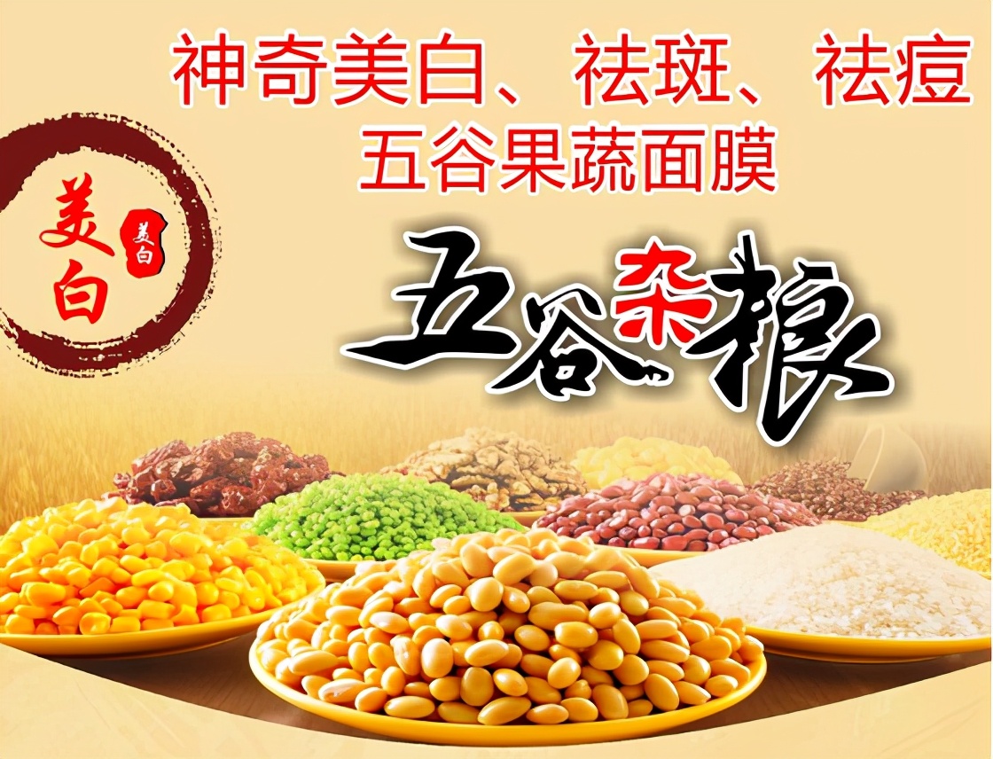 五谷杂粮面膜祛斑有没有效果,五谷杂粮果蔬面膜怎么美白的