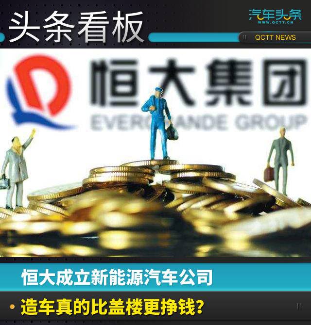 恒大开始造车了吗,恒大造车投入已超260亿元