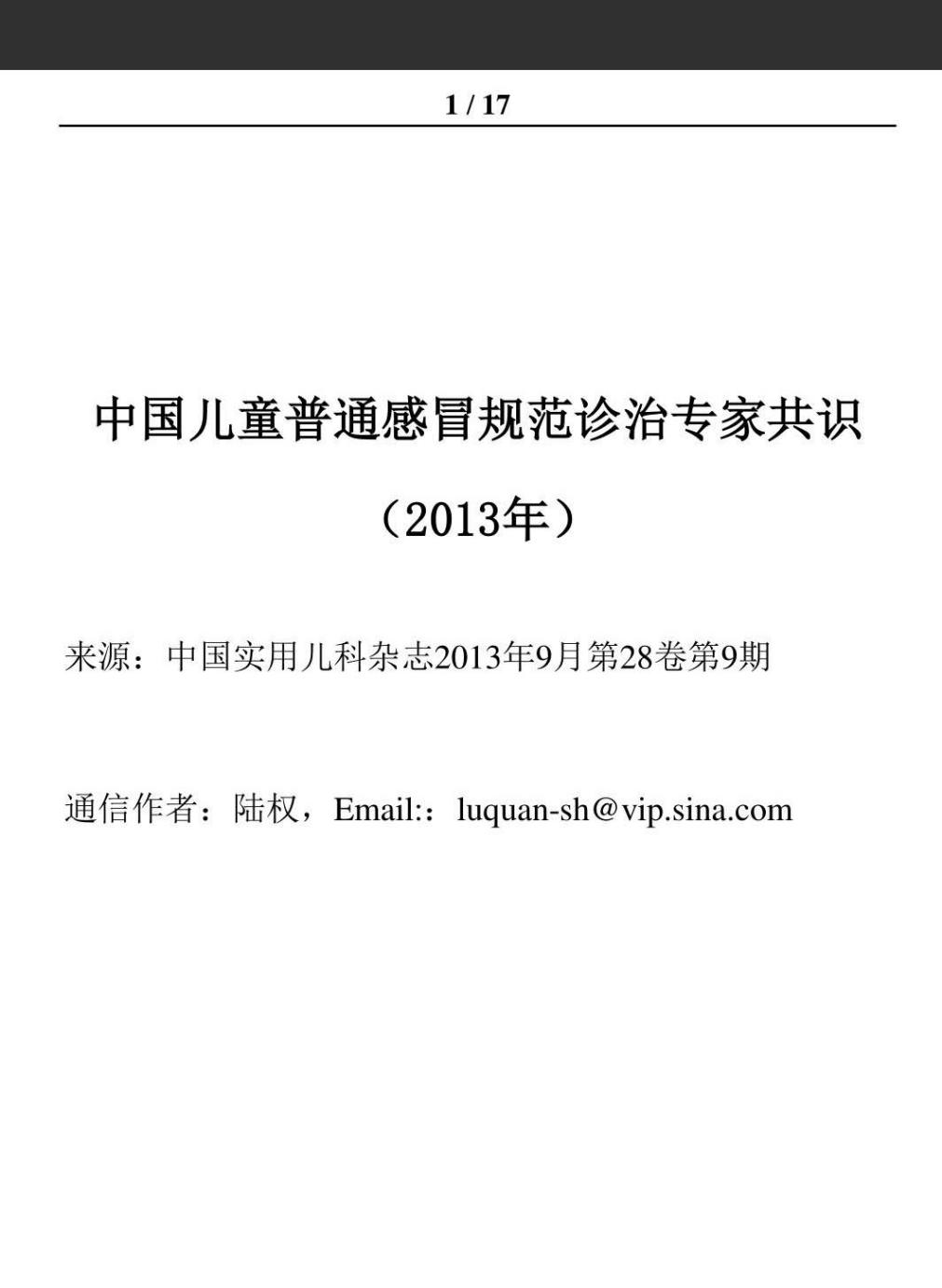 儿童用药科普知识大全,儿童用药相关政策