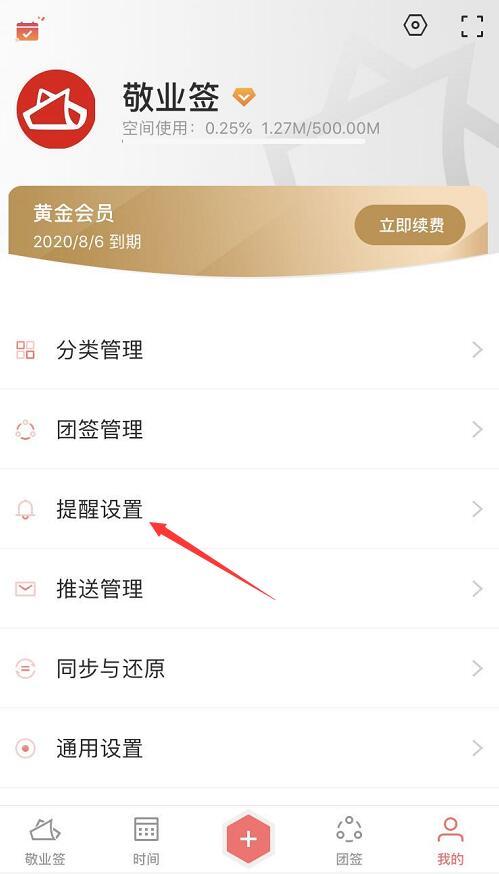 敬业签怎么设置微信提醒,敬业签app怎么设置闹钟提醒