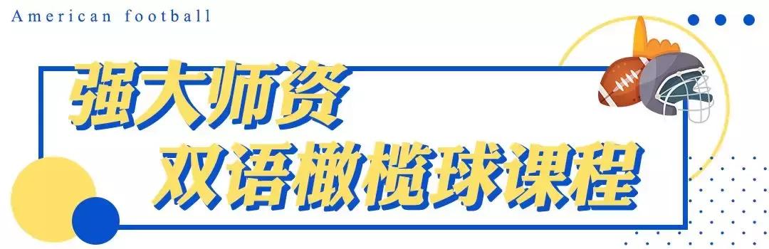 巨石达阵橄榄球,巨石达阵的橄榄球课程