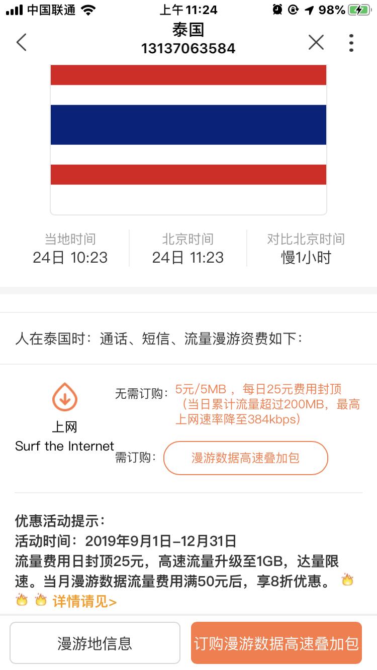 泰国旅游，怎样买上网卡性价比高，使用方便