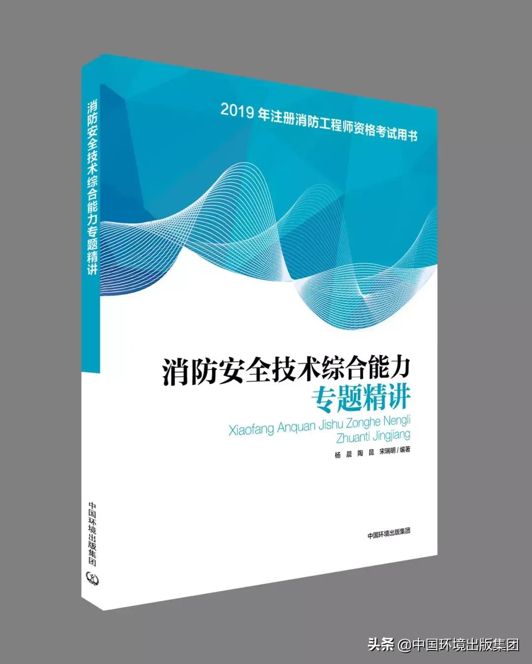 2022消防工程师考试用书,注册消防师考试书