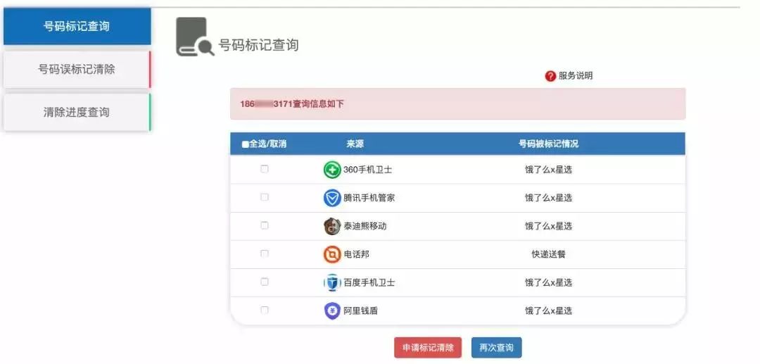 手机号码被标记骚扰电话怎么解决,手机号被标成骚扰电话怎么办