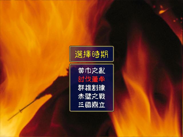 三国群英传1游戏漫谈（一）