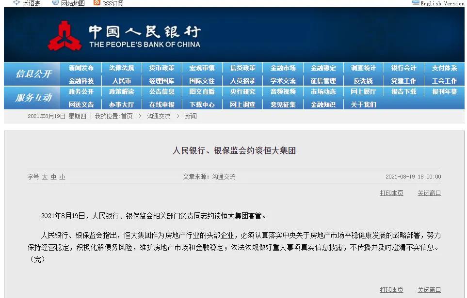 恒大被约淡，下半年房价或出现拐点