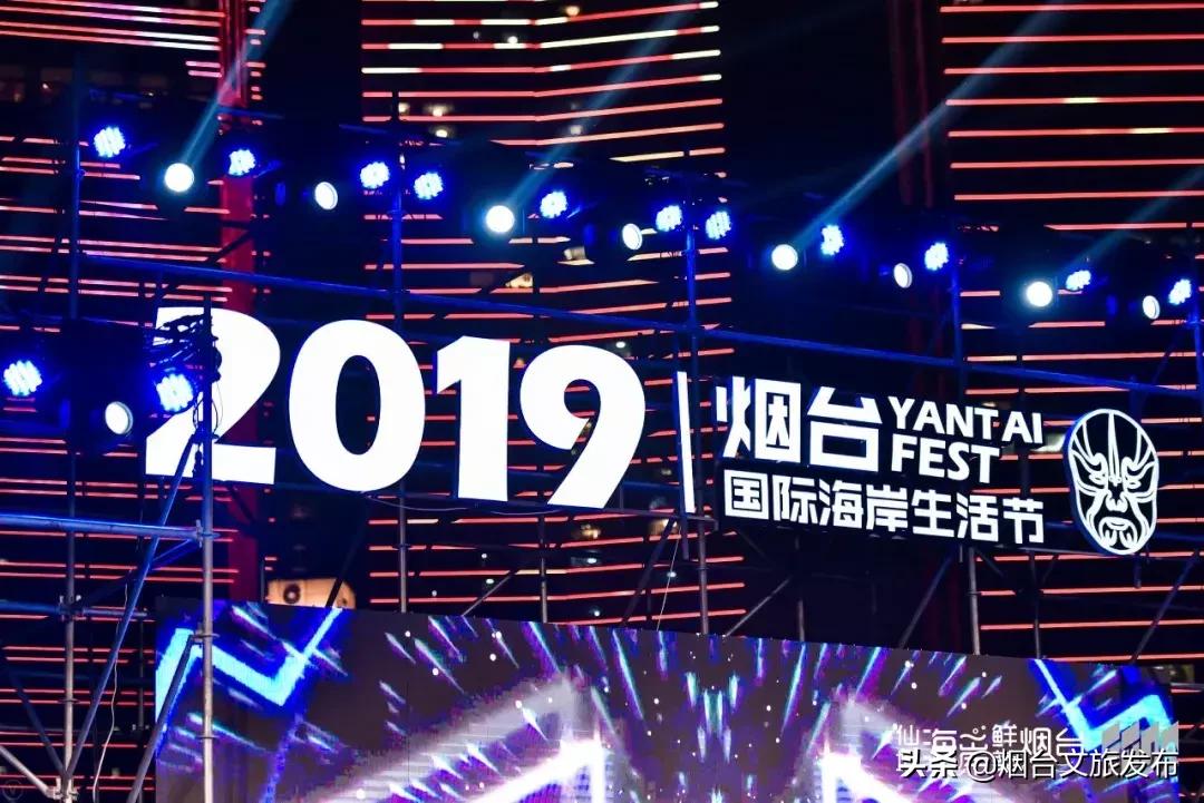 烟台海岸生活节,烟台海岸生活节活动