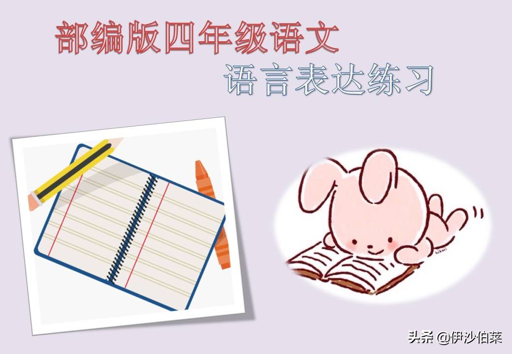 四年级部编语文上册句子练习,部编版四年级上册语文句型训练