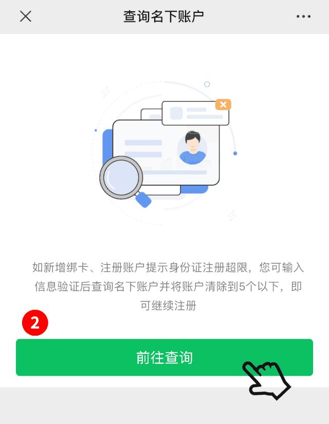 你的身份证被别人用来注册微信？4步教你查询解除！防止信息盗用