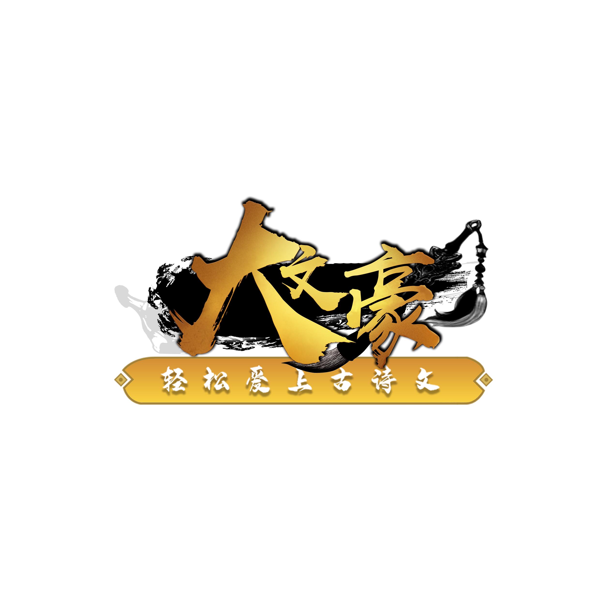 「招商加盟」千年文化！万亿市场！文豪之家有你更精彩