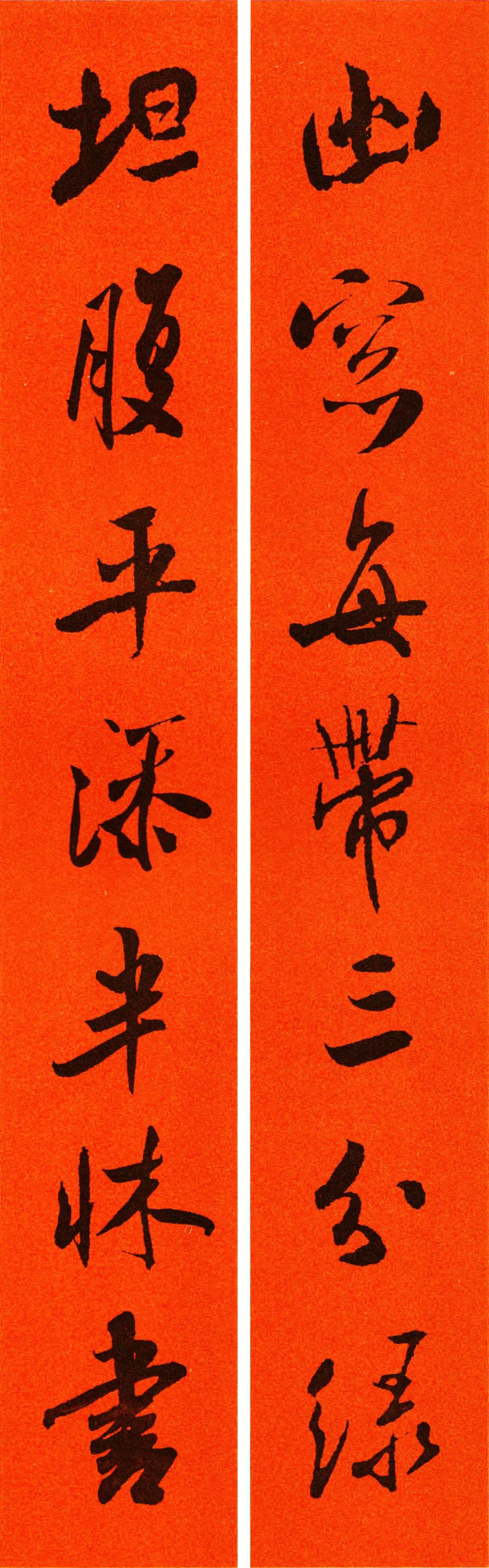 米芾集字春联书法作品清晰版,米芾行书春联书法作品欣赏