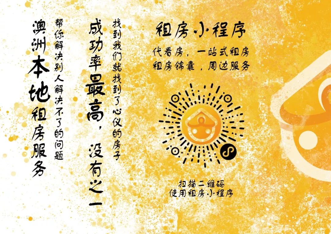 墨尔本租房带家具,墨尔本买房租房攻略
