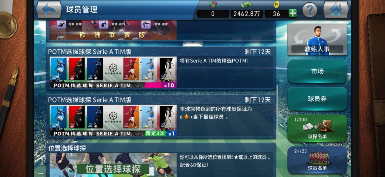 ​还在吐槽球队阵型和换人的问题？教鞭交给你，阵型换人由你做主