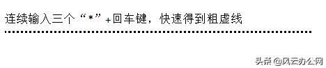 word小技巧符号,word小技巧大全图