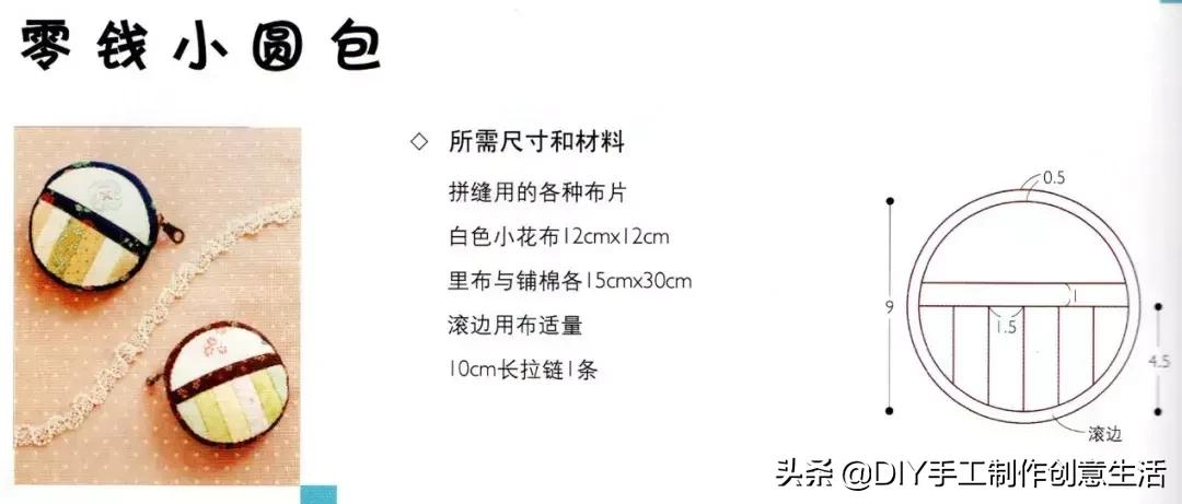碎布缝了一个圆形零钱包，朋友们都追着问我要，附布艺拼布教程