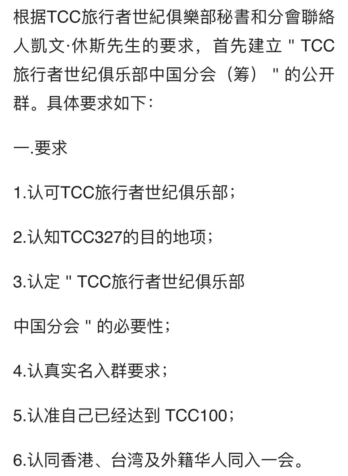 王信和已走过国际旅行者世纪俱乐部TCC329中的249个国家和地区
