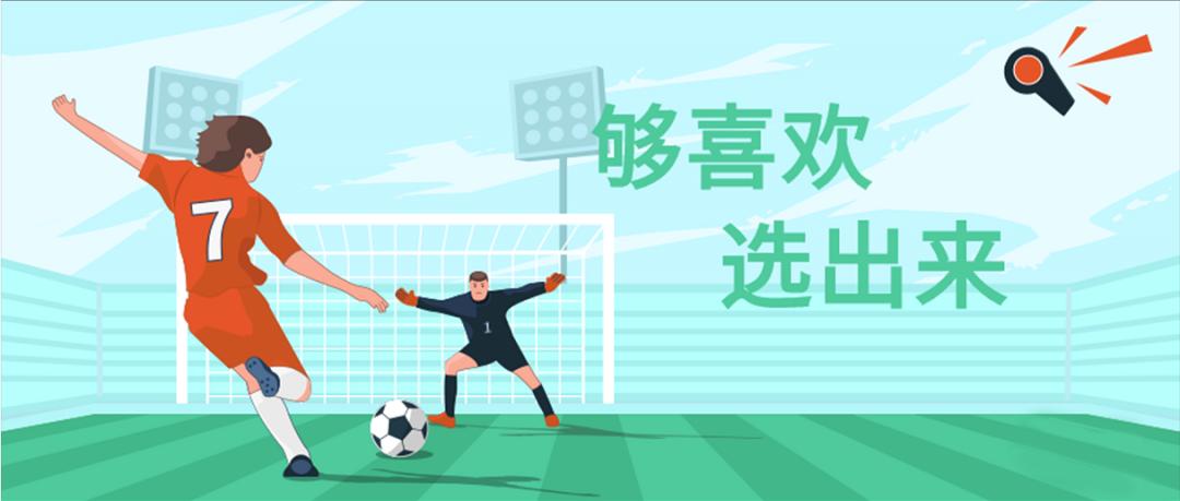 【投票】谁才是你心目中的最佳人气球队？