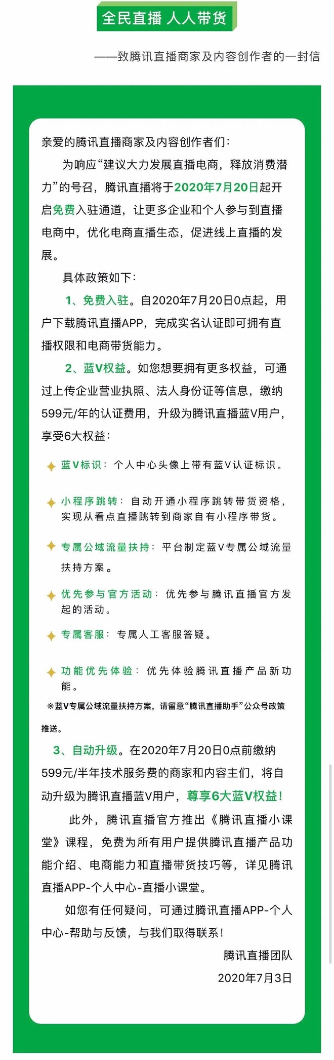 腾讯为什么没有直播带货,腾讯带货直播