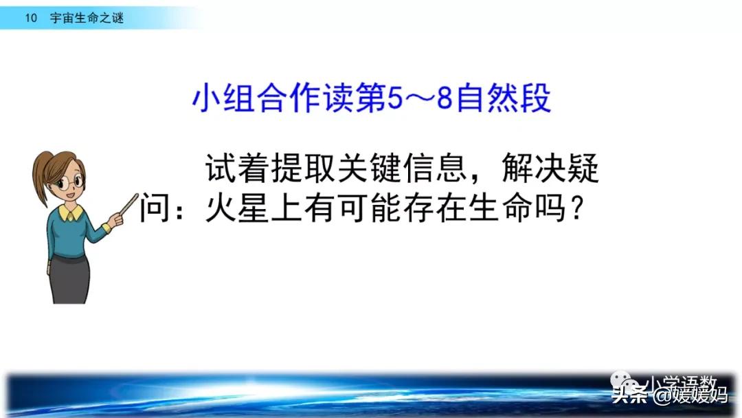 六年级上册宇宙生命之谜阅读方法,六年级语文宇宙生命之谜板书设计