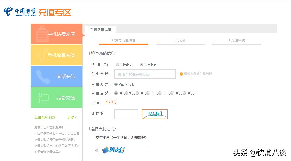 开放充值业务中国电信缘何为联通“做嫁衣”