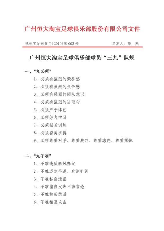 许家印内部训话曝光!颁恒*史大**上最严27条军规,誓夺中超亚冠双冠王