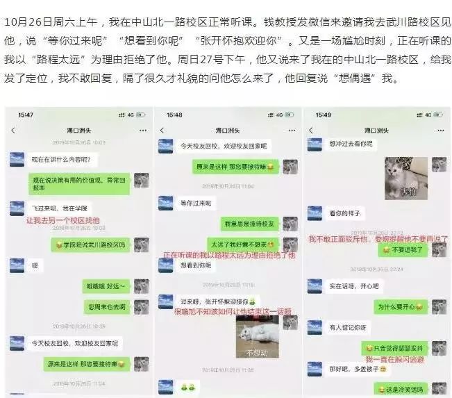 上海财经大学副教授侵害女学生,上海财经大学教授侵害女学生