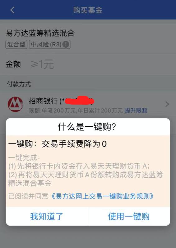 一分钱购买基金,如何申购基金手续费低