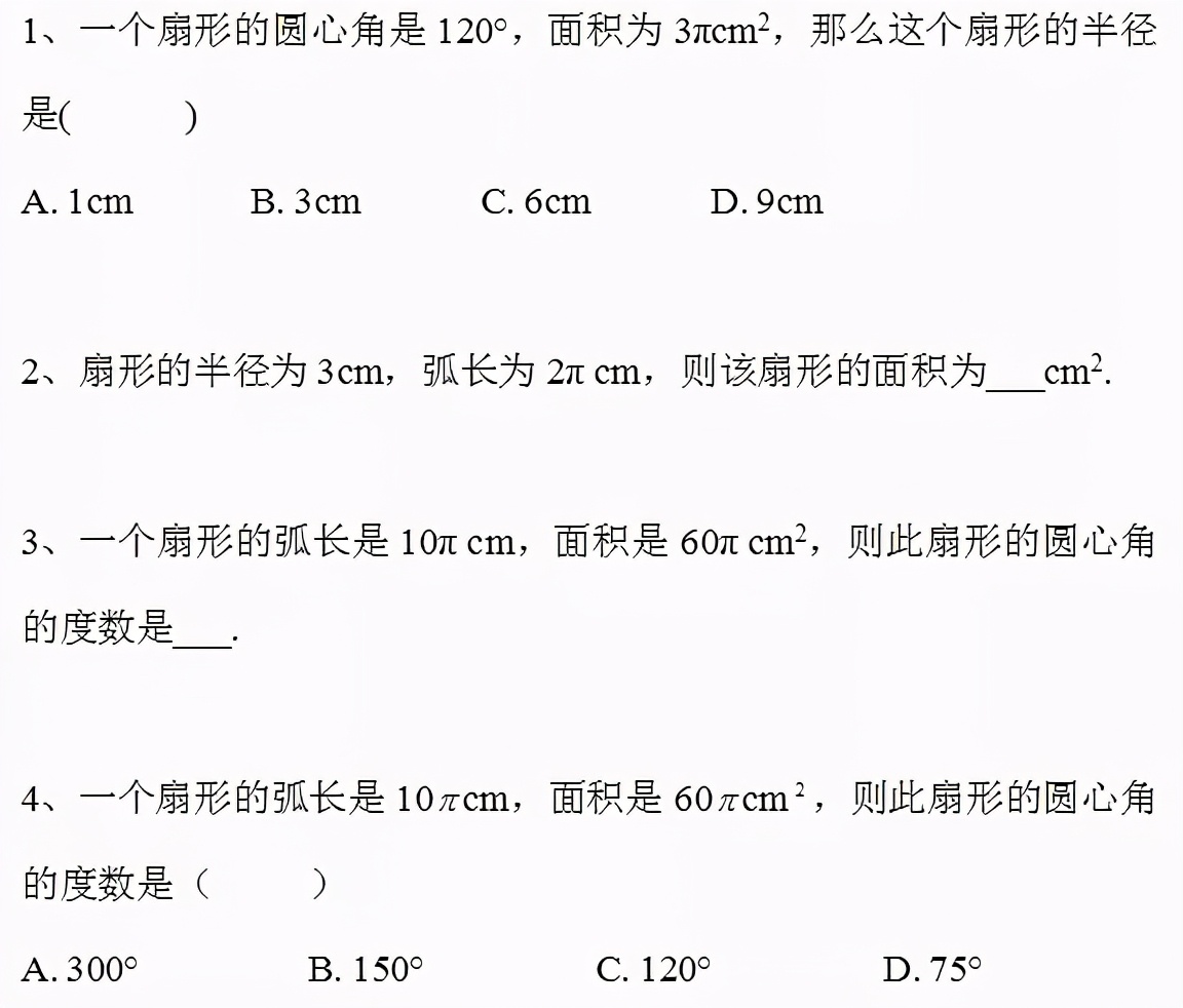 弧长和扇形的面积教学视频,弧形和扇形面积初中数学