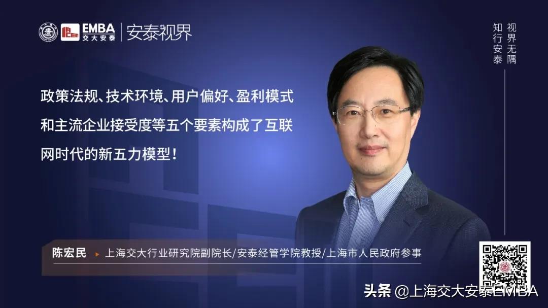 交大教授陈宏民：新五力模型拥抱疫情后“互联网+”第二春