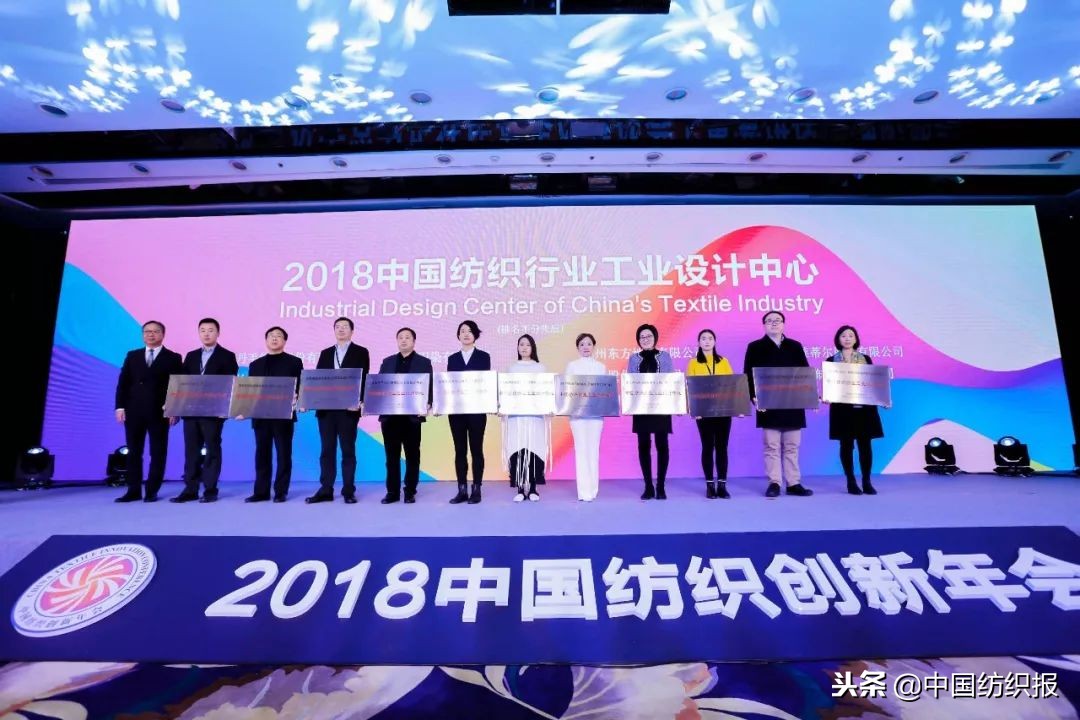 纺织业将迎来什么样的大变局？2018中国纺织创新年会做出展望