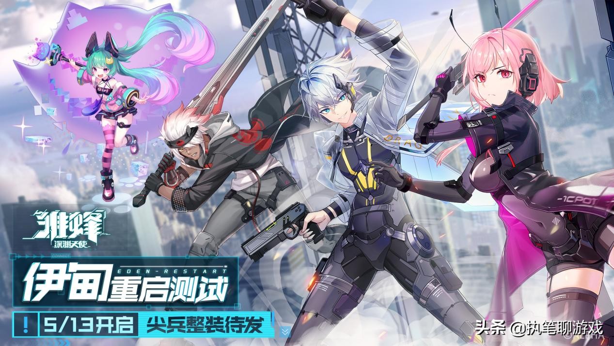 再战骸化！《雏蜂：深渊天使》“伊甸重启”测试今日开启
