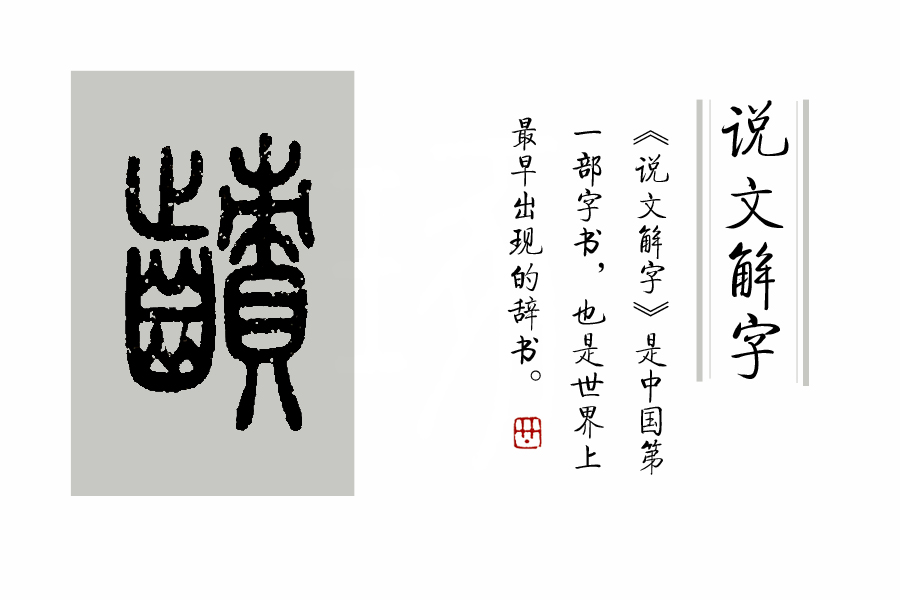 龇牙咧嘴的咧的读音,龇牙咧嘴的龇的读音