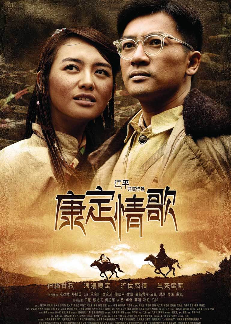 深度解读康定情歌,康定情歌背后的浪漫爱情故事
