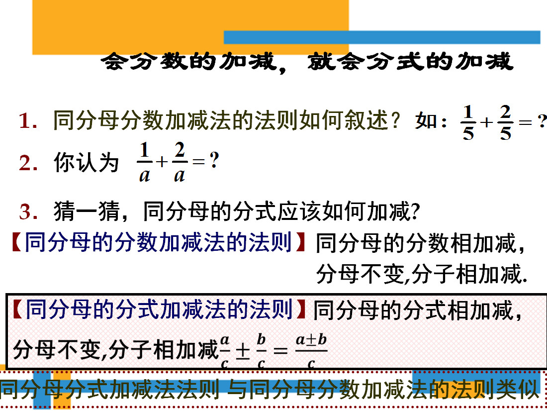 分式加减学习方法,分式计算如何提高正确率