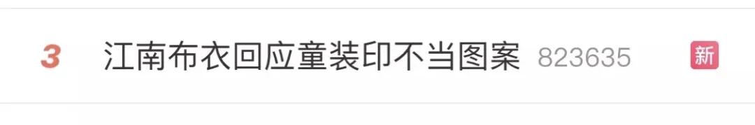 江南布衣：软色情童装品牌，猖狂的伪艺术