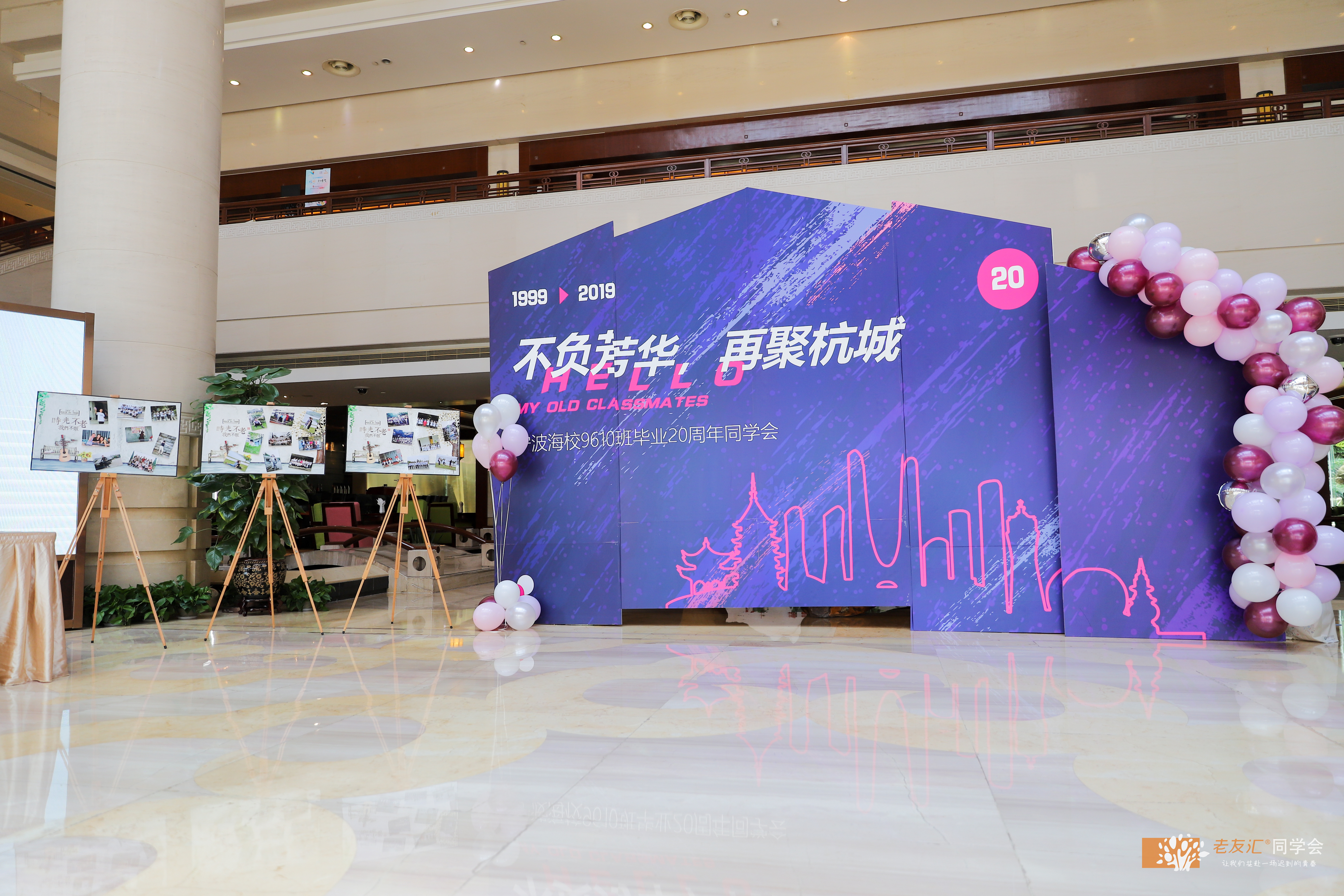 20周年同学聚会气氛布置创意,同学聚会舞台布置