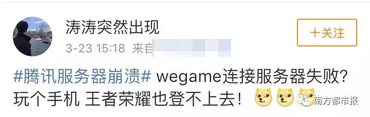 全网吓出一身冷汗！王者荣耀/英雄联盟/全民K歌/QQ空间突然崩了