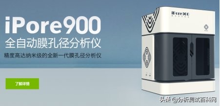iPore新品：比表面和孔径分析极致精准不再是梦