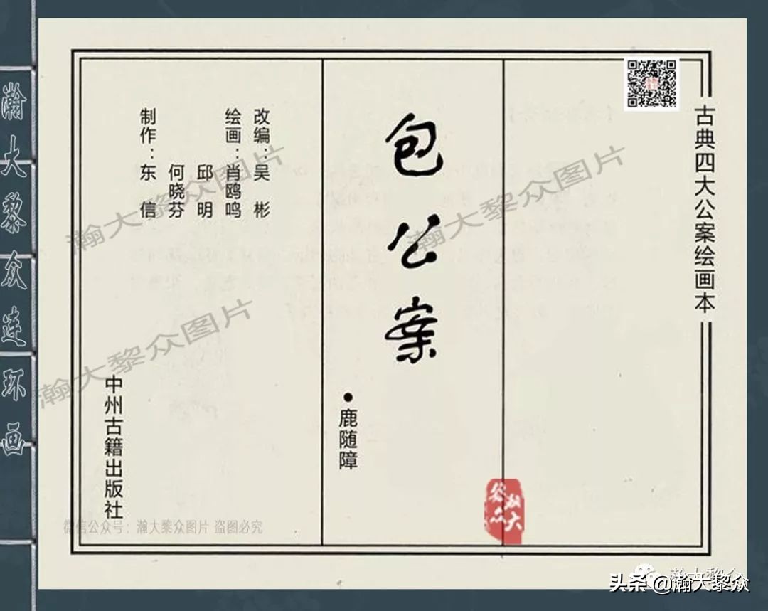 包公案四大公案,新绘包公故事连环画