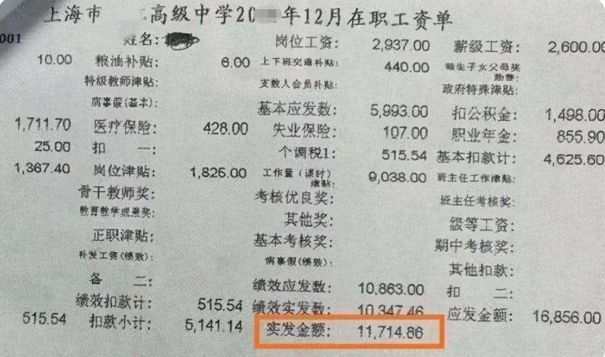 一张普通老师工资表流出，农村教师坐不住了，难怪竞争如此激烈
