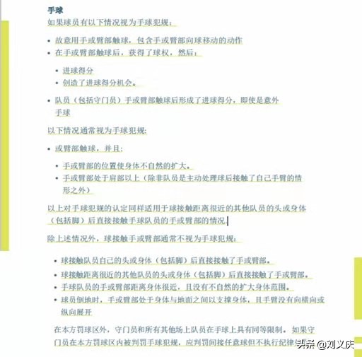 足球的手球规则与最新规则,足球与篮球触线规则