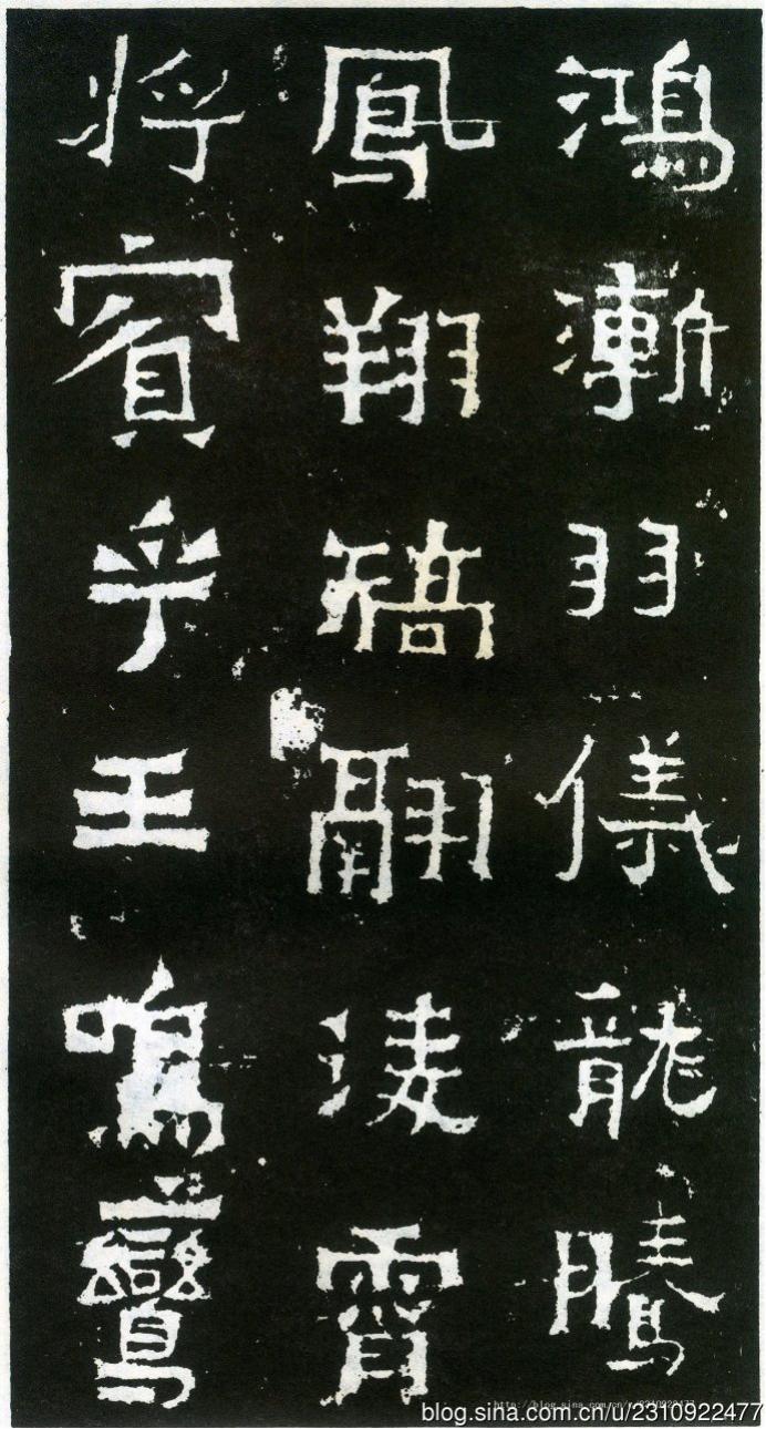 爨宝子碑全拓片,二玄社爨宝子碑