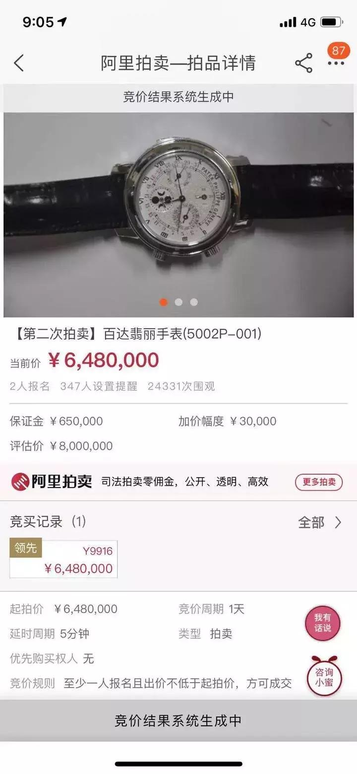648万元，成交！刚刚，神秘人拍走落马贪官的这块名表