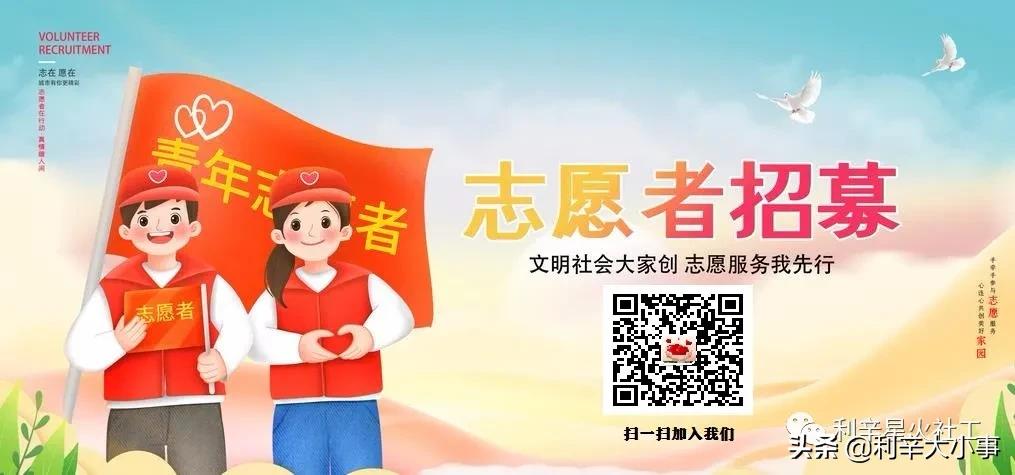 利辛星火志愿者招募啦期待有爱的你加入