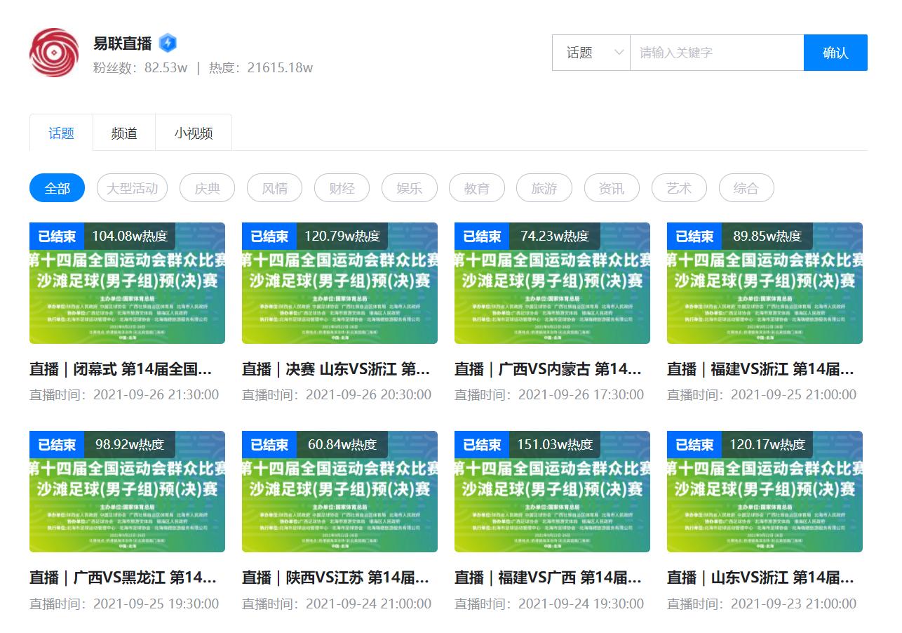 万人同欢，烟花盛宴！全运群众沙足赛（北海赛区）比赛华丽落幕