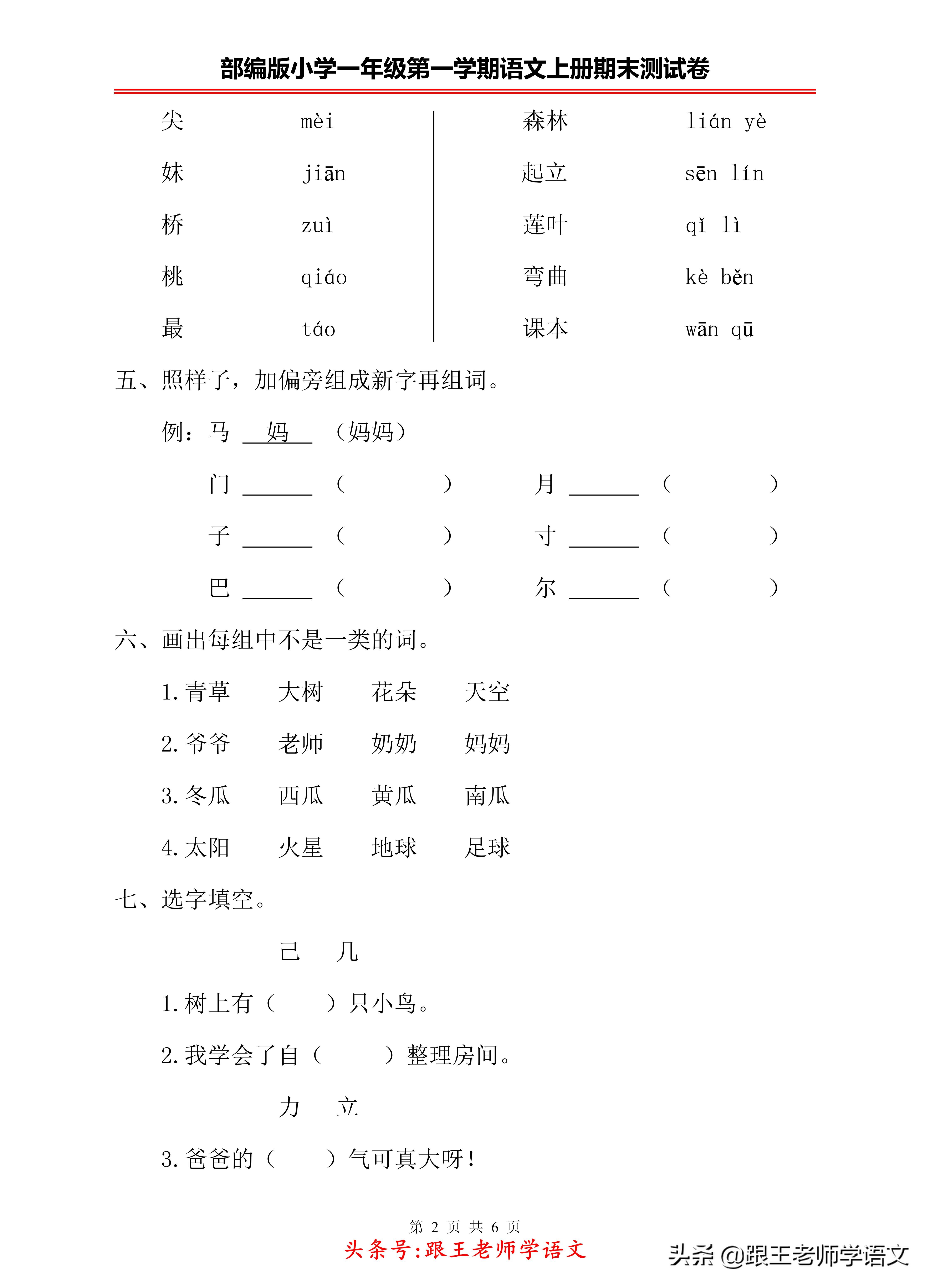 部编版小学一年级上语文期末试卷,部编版小学一年级语文期末考试卷