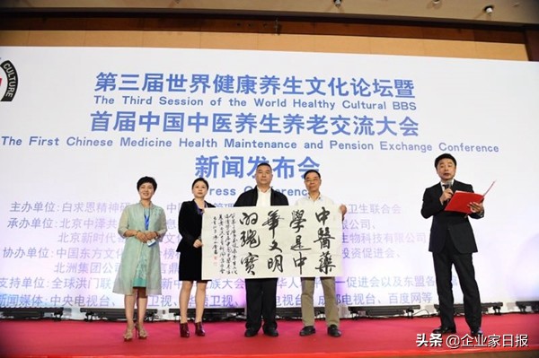 中医健康养生沟通会,中国中医养生大会