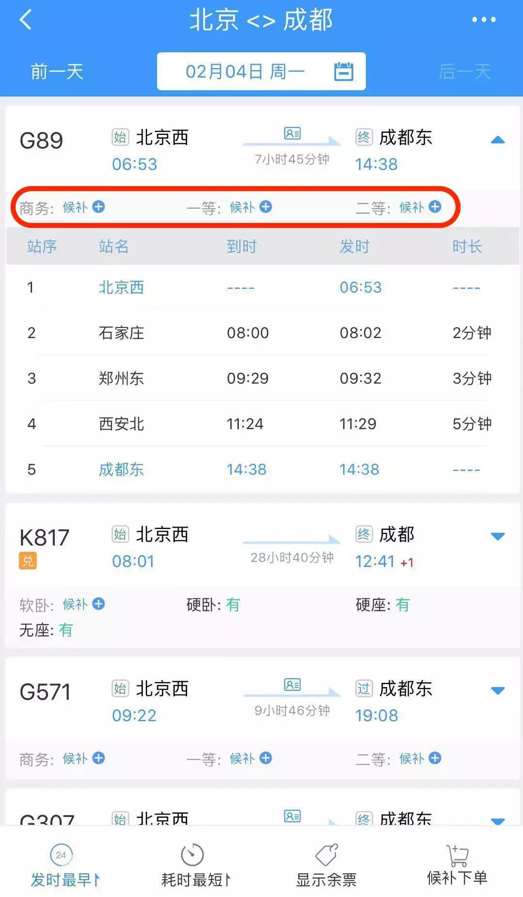 除夕火车票今日开售这些抢票时机别错过！