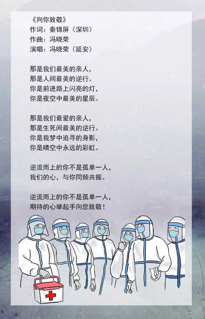 感动深圳100个凡人“疫”事⑥：这十首战疫歌，一起唱起来