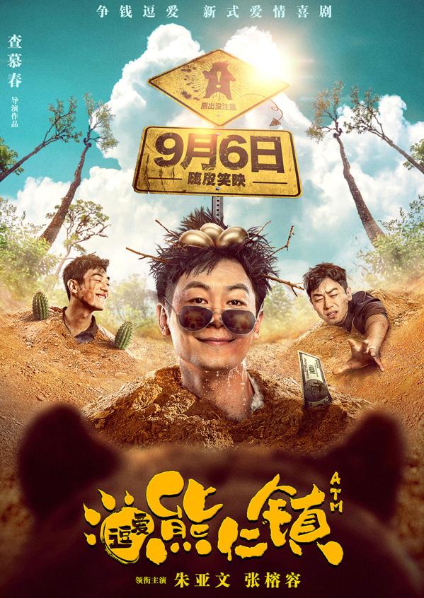 逗爱熊仁镇为什么评分低,逗爱熊仁镇是烂片吗